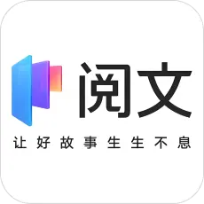 閱文充值