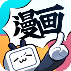 嗶哩嗶哩漫畫