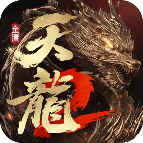天龍八部2