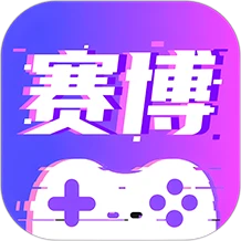 賽博雲電腦/雲遊戲