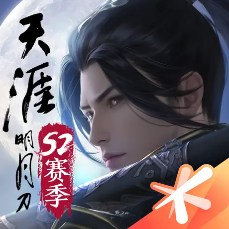 天涯明月刀手遊