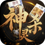 諸神競技場:神靈殺