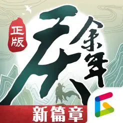慶餘年