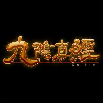 九陰真經端遊
