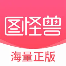 圖怪獸