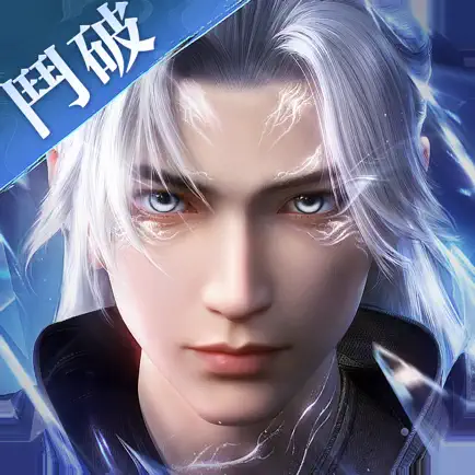 鬥破蒼穹:無雙
