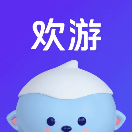 歡遊