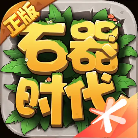石器時代:覺醒