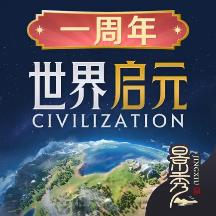 世界啓元