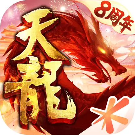 天龍八部手遊