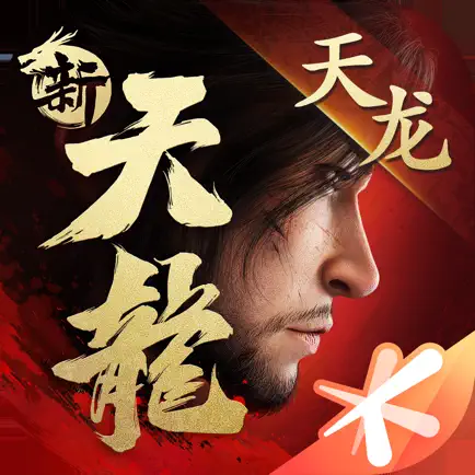 新天龍八部手遊