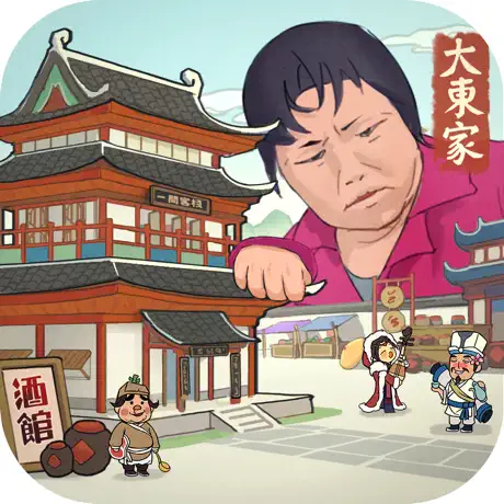 歡樂大東家