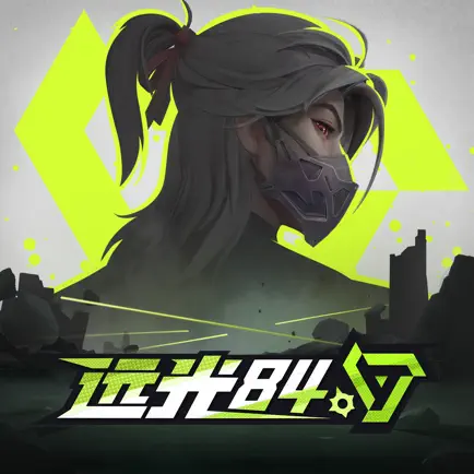 遠光84