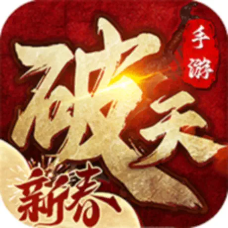 破天一劍手遊