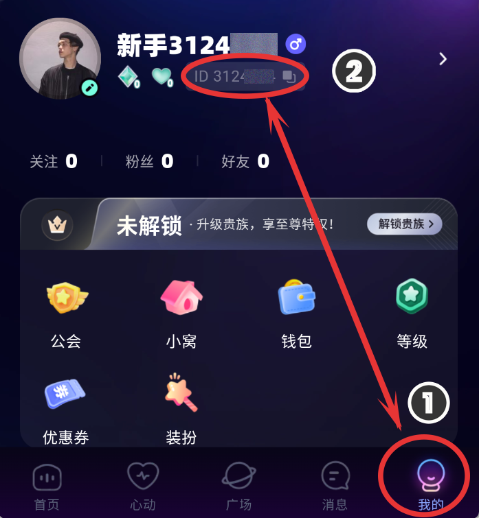 如何查找微糖星球ID？