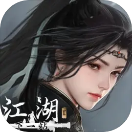 下一站江湖II