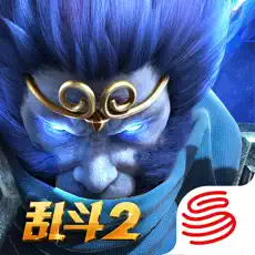 亂鬥西遊2